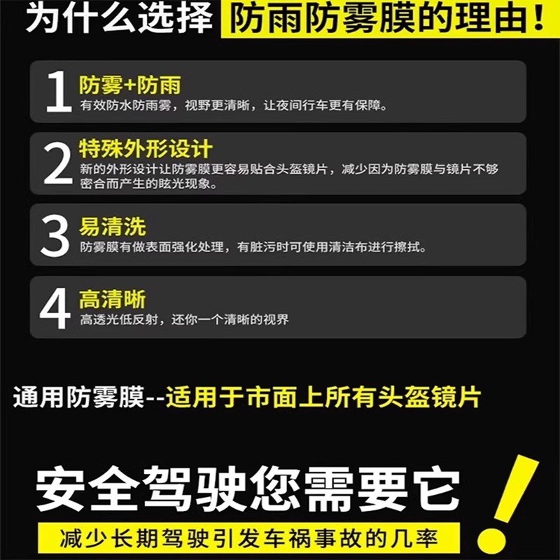头盔防雾贴冬季骑车电动车摩托车头盔通用高清防雨水防雾镜片贴膜