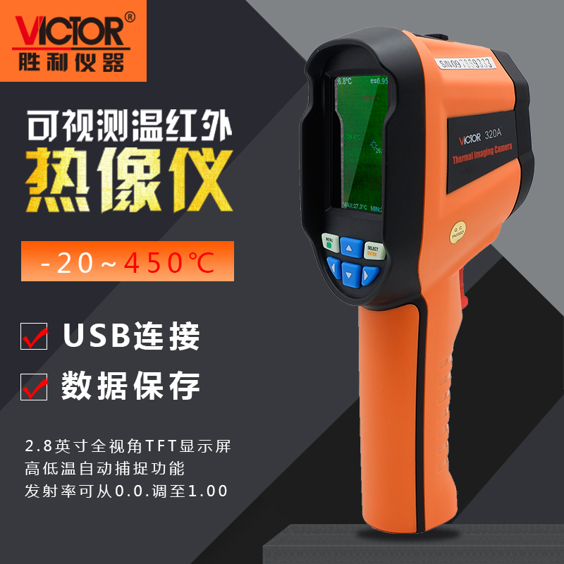 胜利仪器手持式热成像仪VC320红外温度热成像仪夜视仪热像仪