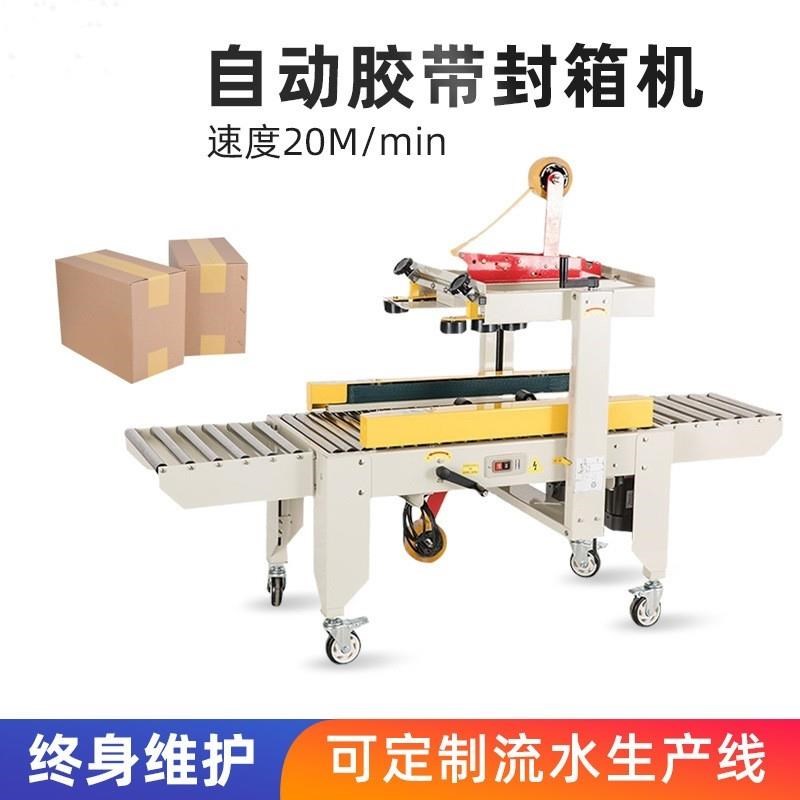 封箱机全自动胶带电商快递包裹邮政纸箱贴单封箱封口打包机一体机
