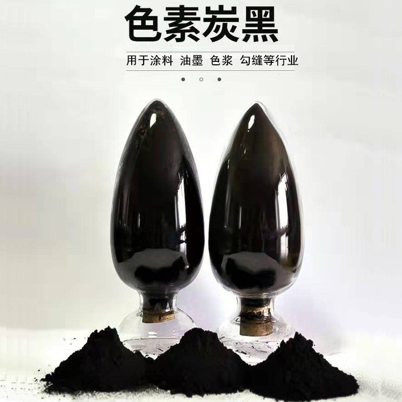 炭黑色素炭黑导电碳黑黑油漆油墨调色塑料橡胶染色勾缝剂颜料粉