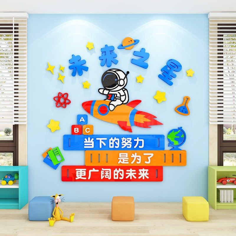 一年级班级布置教室小学激励标语宇航员环创墙面装饰墙,家居饰品,文化墙贴,淘宝优惠券,粉丝福利购,淘宝优惠卷