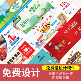 代金券定制优惠券制作积分奖励卡门票正副券入场券礼品卡券现金券