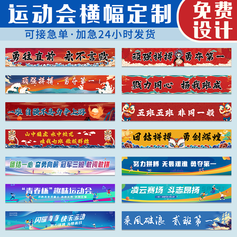 运动会横幅定制班级校运会入场开幕仪式旗帜加油标语手拉旗子设计