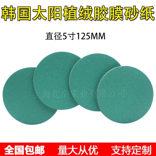 寸植绒片圆形打磨圆盘干磨抛光水磨拉绒片