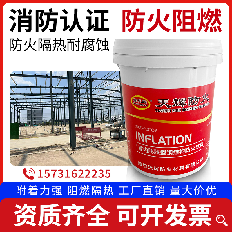 钢结构防火涂料电缆木板隧道阻燃蓬胀型厚型薄型水性室内室外涂料