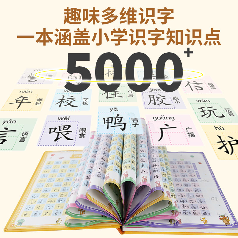 儿童识字大王书有声点读机幼儿识字卡片全认字语音字发声书