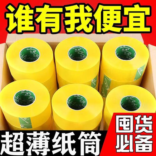 买十箱送一箱封箱胶布包装胶带打包快递淘宝胶封口