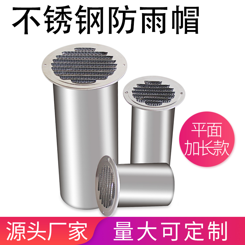 0不锈钢平面风帽油烟机排烟管穿墙防雨帽外墙出风口加长防风 罩