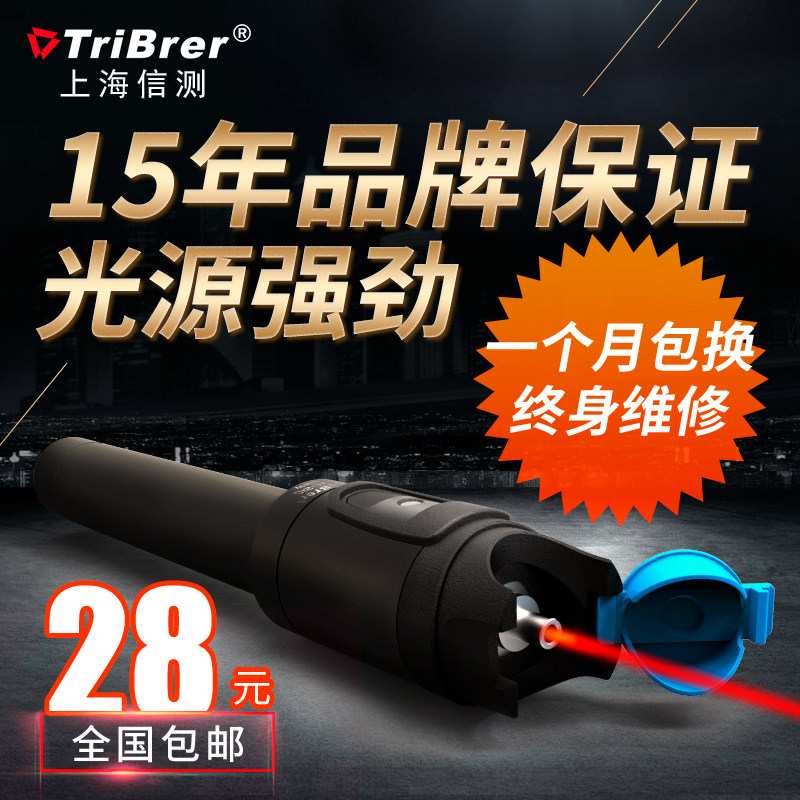 信测i 红光光纤笔光纤通断测试仪器激光打光笔红光源红光笔