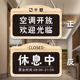 正在营业中店铺挂牌事外出提示牌放欢迎光临创意门牌