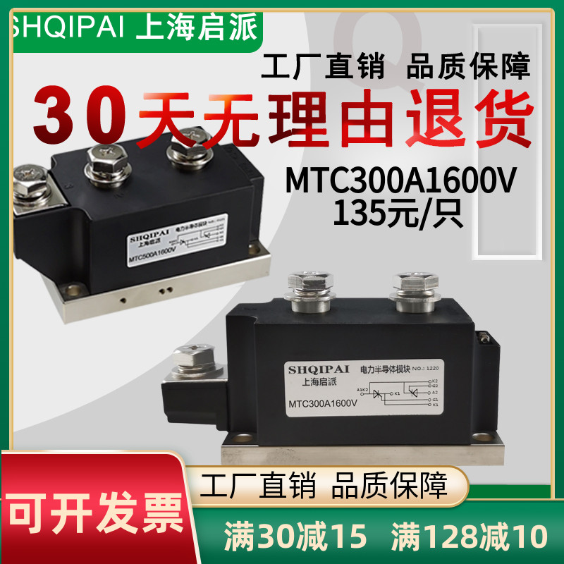 可控硅模块MTC300A 250A 400A-1600V软启动器500A加热