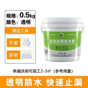 透明防水胶屋顶外墙窗户修补裂缝堵漏化妆室浴室免砸砖防水涂料