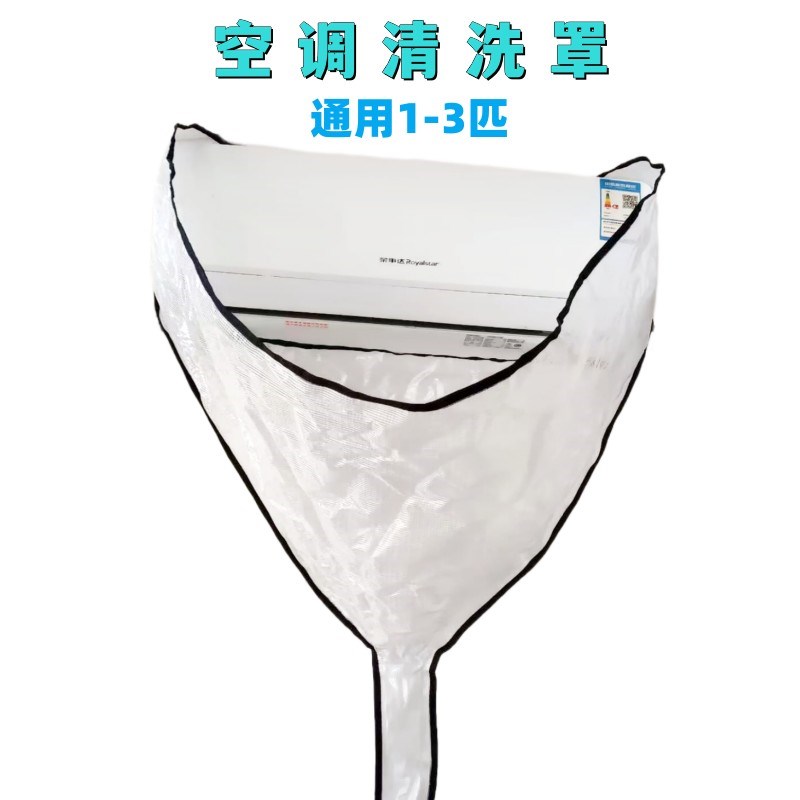 挂式空调清洗罩通用1P-3匹挂机接水袋家用防漏免拆空调清洗