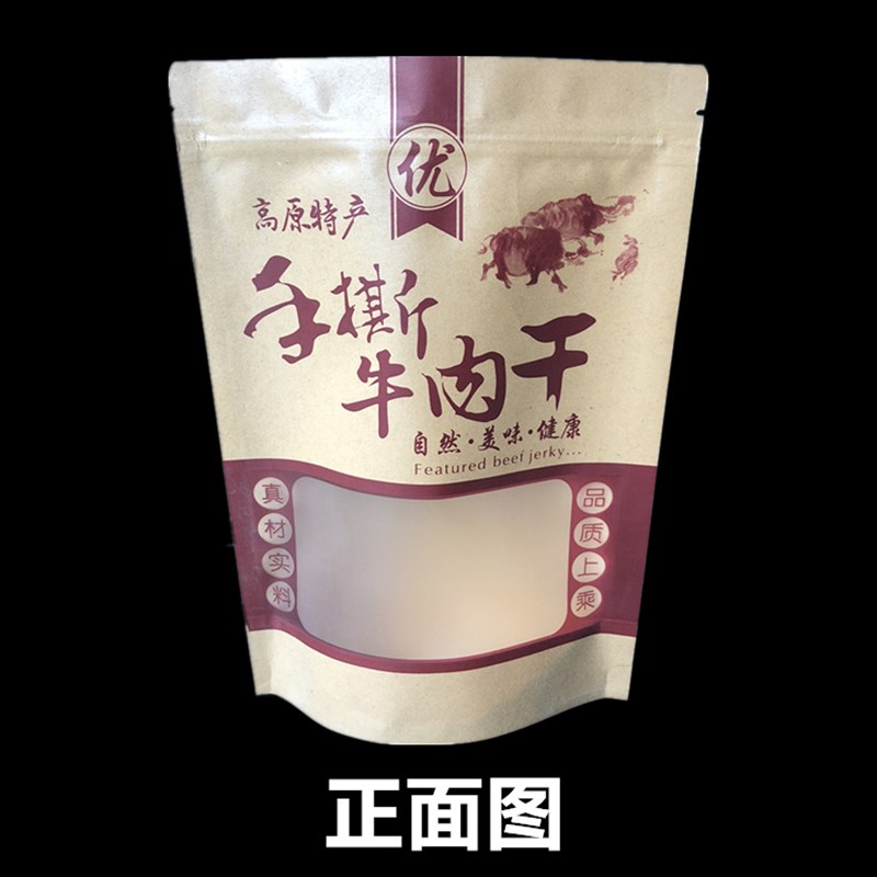 高原手撕牛肉干袋子 手撕牛肉干牛皮纸袋 牛肉干包装袋自封自立袋