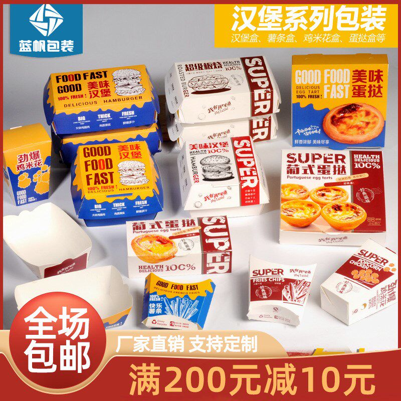 一次性汉堡盒汉堡纸薯条盒子免打包盒汉堡盒子蛋挞包装盒定制图片