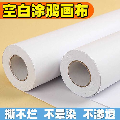 儿童涂鸦大画纸长卷纸绘画超大超长白纸整卷空白白色宝宝小学