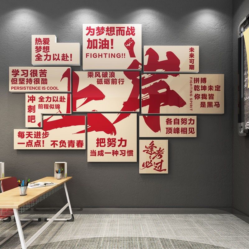 全力以赴高三中考教室装饰班级纸励志标语托管培训班布置,家居饰品,文化墙贴,淘宝优惠券,粉丝福利购,淘宝优惠卷