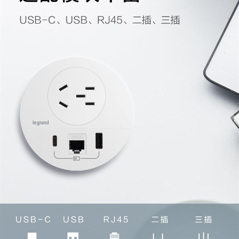 罗格朗桌面圆孔多功能插座隐藏嵌入式带ub五孔桌洞办公千兆网口