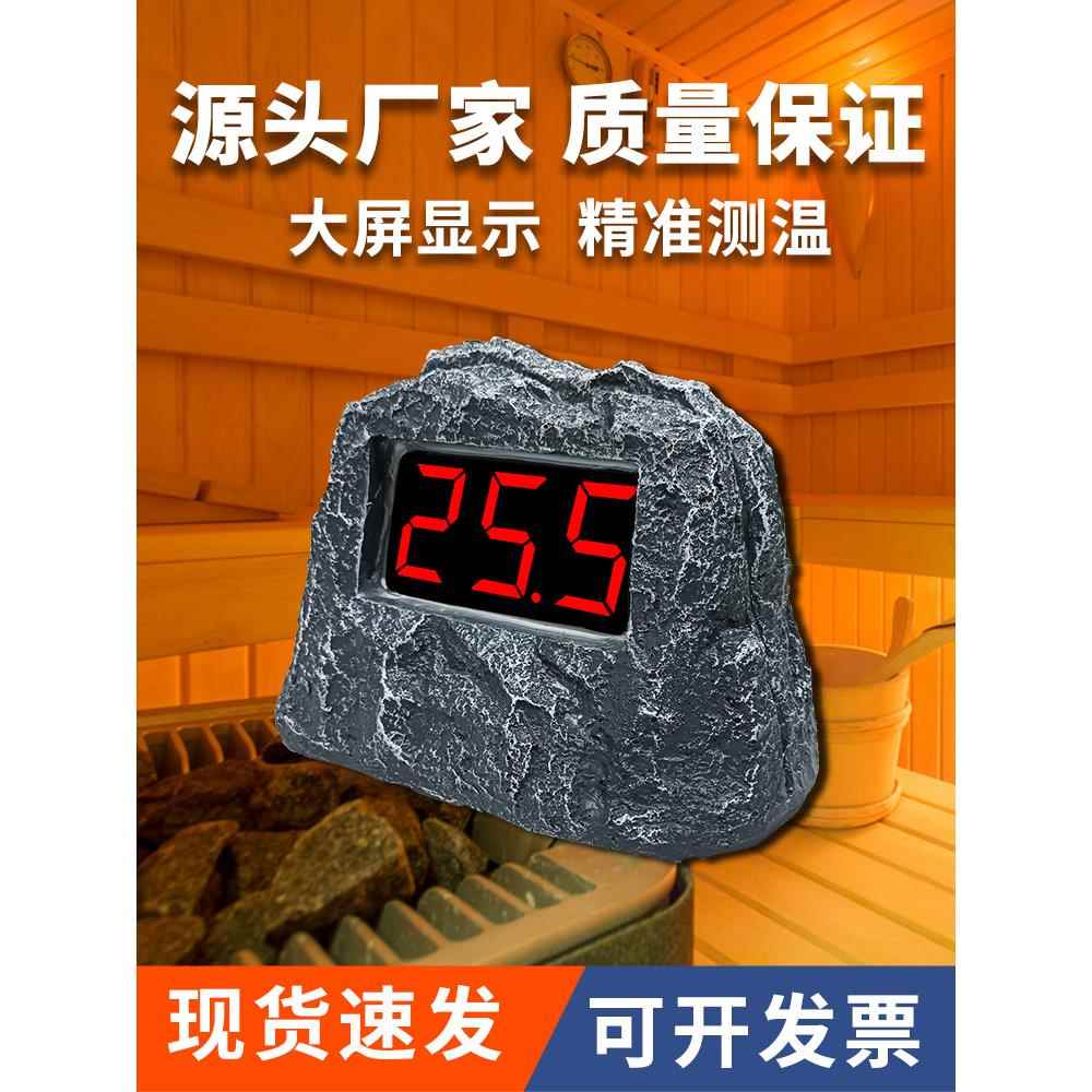 仿石浴池温度显示器带探头水池泳池温泉酒店冷库温度显示器防水