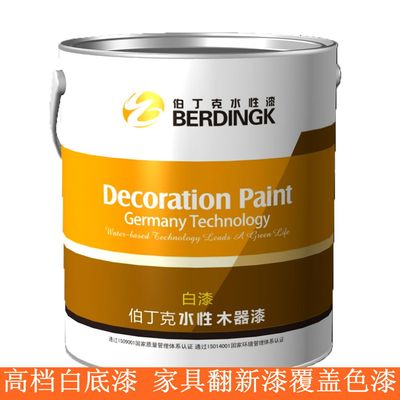 伯丁水性漆 白底漆 耐黄变环保木器漆 家具漆 翻新漆 白色漆