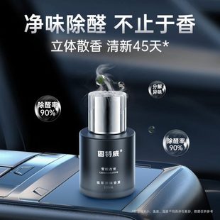 长促固特威车载香薰古龙香女士车内级汽车香氛车用除异味液体香氛