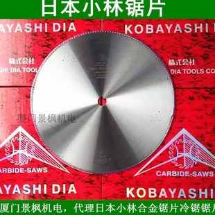 厂促日本小林片KOBAYASHIDIA亚克力竹木合金锯片冷锯机锯片发货