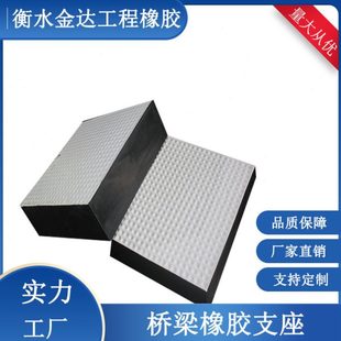 橡胶支座圆形四氟板式 厂促桥梁板式 滑动支座公路震缓冲天然橡胶垫