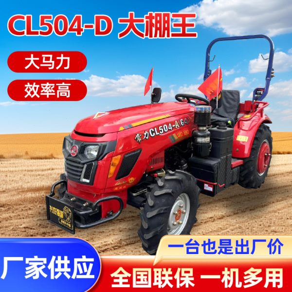 长促常力CL504-D-大棚王大马力农用果园多功能耕地机四驱柴油拖拉