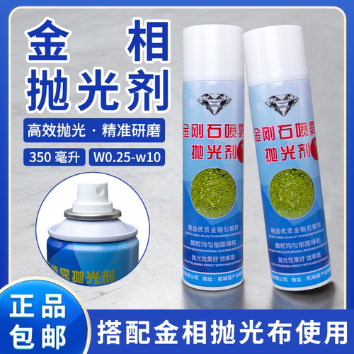 金刚石喷雾抛光剂高校研究院专用