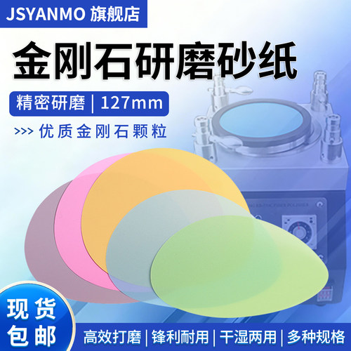 5寸金刚石研磨砂纸陶瓷玻璃光纤