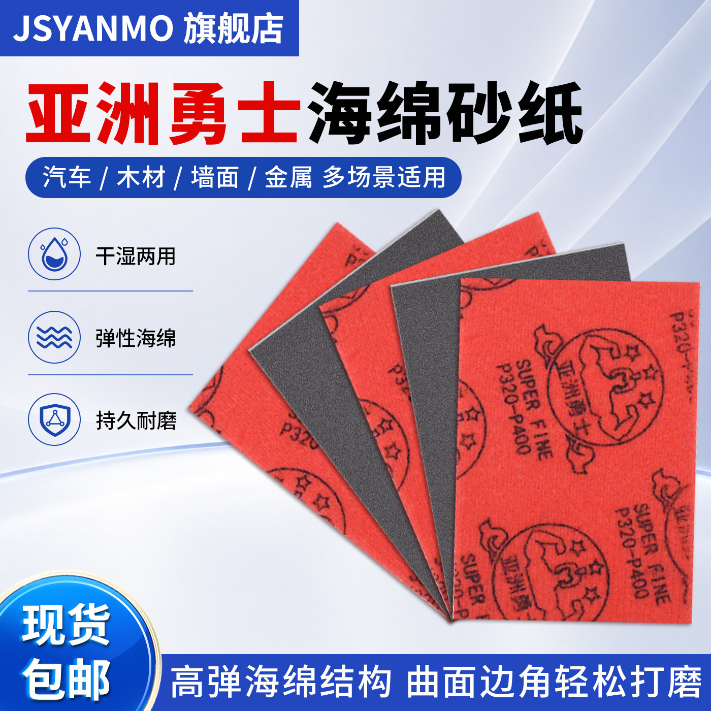 亚洲勇士海绵砂纸打磨手机外壳模型金属干湿两用3M海绵砂纸抛光片