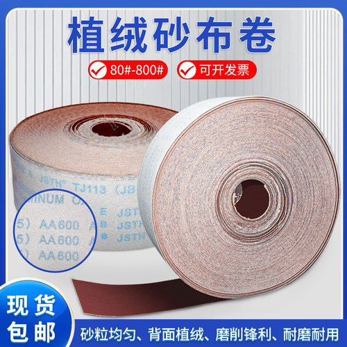 4寸砂布卷自粘高效打磨使用便捷