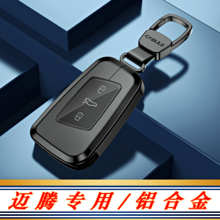 2023款 车23扣壳 大众迈腾钥匙套330豪华版 380高级新b8专用gte男士