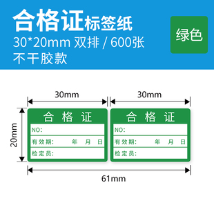 德佟干胶合格证标签纸合格绿色计量检验待定特采质检定压力表产品