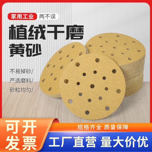 植绒干磨黄砂寸汽车打磨喷漆抛光寸自粘圆形片