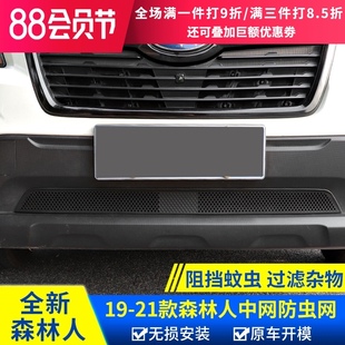 qh适用斯巴鲁922款 防虫网水箱保护下中网汽车 森林人改装