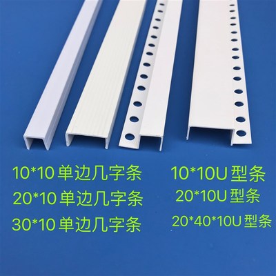 单边几字条塑料U型凹槽分割封边条石膏板天工艺槽铝合金金属
