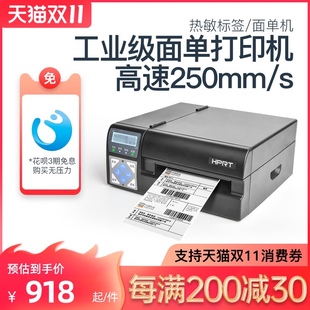 汉印2高速快递打印机电子面单干胶条码 打印机E邮宝打单机工业级高