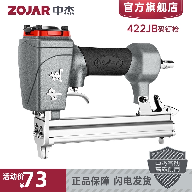 中杰J气动码钉枪气钉枪钢钉射钉蚊钉直钉枪装修木工排钉枪图片