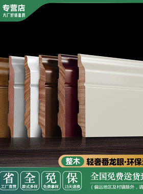 番龙眼实木踢脚板客厅踢脚线公分墙角线