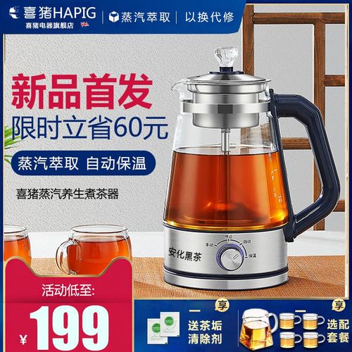 喜猪安化黑茶煮茶器全自动蒸汽煮黑茶壶家用煮茶壶玻璃蒸茶壶