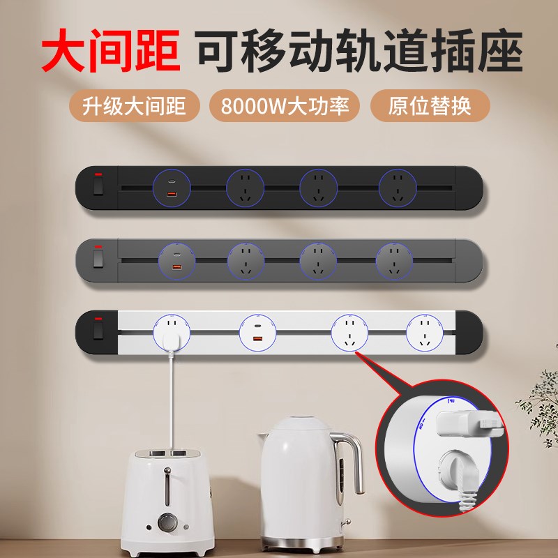 家用大功率明装轨道插座滑轨客厅专用插座可移动厨房餐边柜接线板
