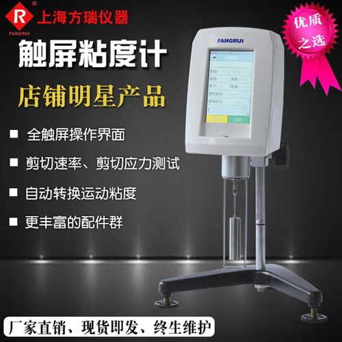 上海方瑞FNGUI数显粘度计测试仪NDJT涂料样品旋转黏度仪