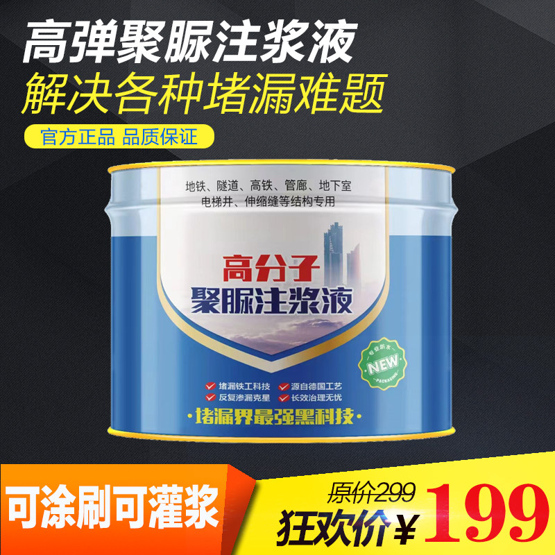 聚脲注浆液高弹性伸缩缝堵漏灌缝地铁隧道止水堵漏材料补漏止水胶,基础建材,化学注浆,淘宝优惠券,粉丝福利购,淘宝优惠卷