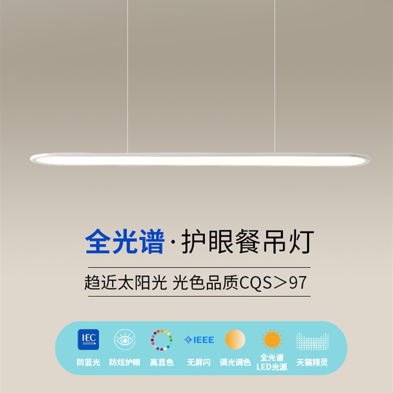 全光谱平板餐厅吊灯超薄护眼餐桌灯一字长条岛台饭厅灯办公室灯具