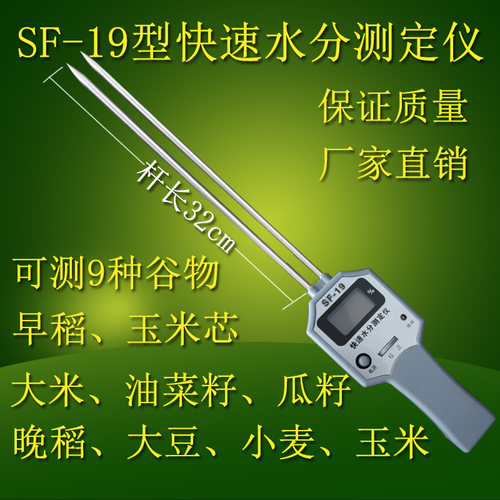 粮食水分测量仪多功能手持快速在线棉测定仪玉米小麦数显测试仪