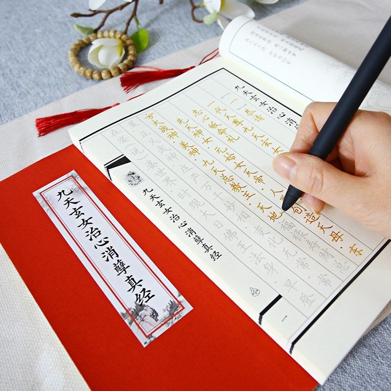 九天玄女治心真经临摹字帖原文抄写读本钢笔硬笔秀丽笔书法练字,文具电教/文化用品/商务用品,宣纸,淘宝优惠券,粉丝福利购,淘宝优惠卷