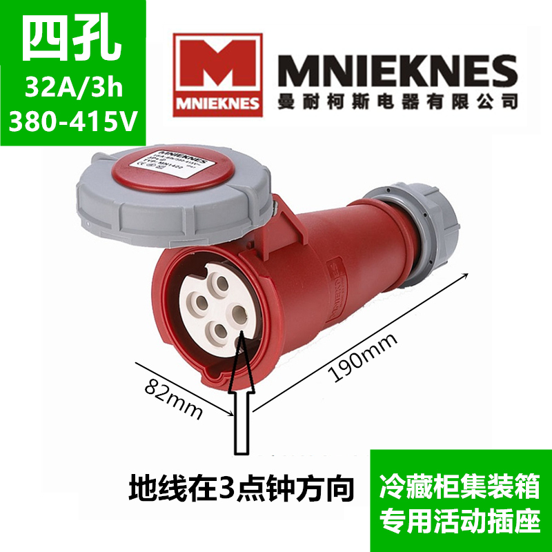 MN322-3h 冷柜集装箱0V芯孔IP7工业防水活动对接插座32-3h