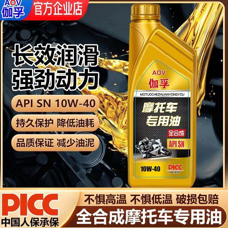 伽孚全合成摩托车专用机油10W-40踏板三轮摩托四季通用润滑油