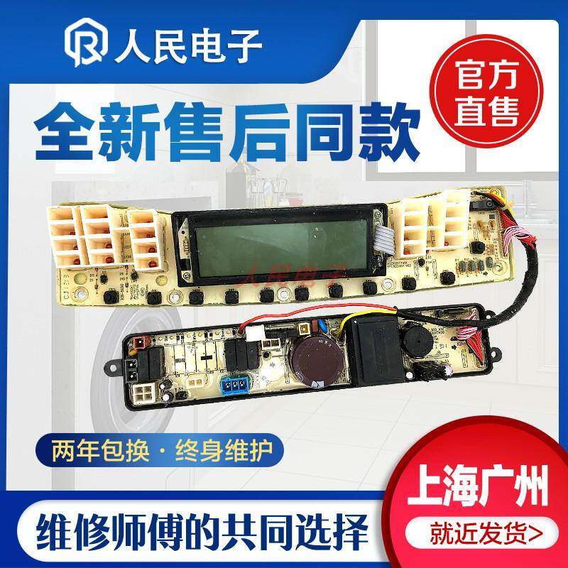 小天鹅洗衣机电脑板TB60-TB70-5188DCL(S)全自动变频控制主板一